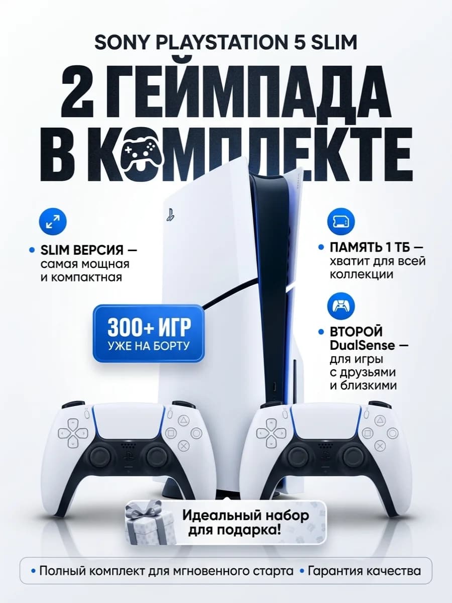 Sony PlayStation 5 Slim 1TB